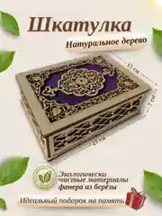 Фиолетовый шкатулка деревянная береза