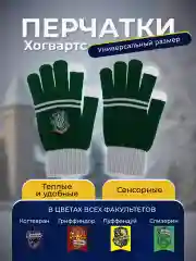 Тёмно-зелёный перчатки Гарри Поттер Harry Potter