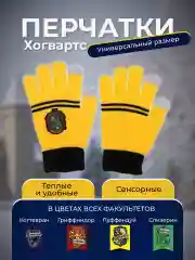 Желтый перчатки Гарри Поттер Harry Potter