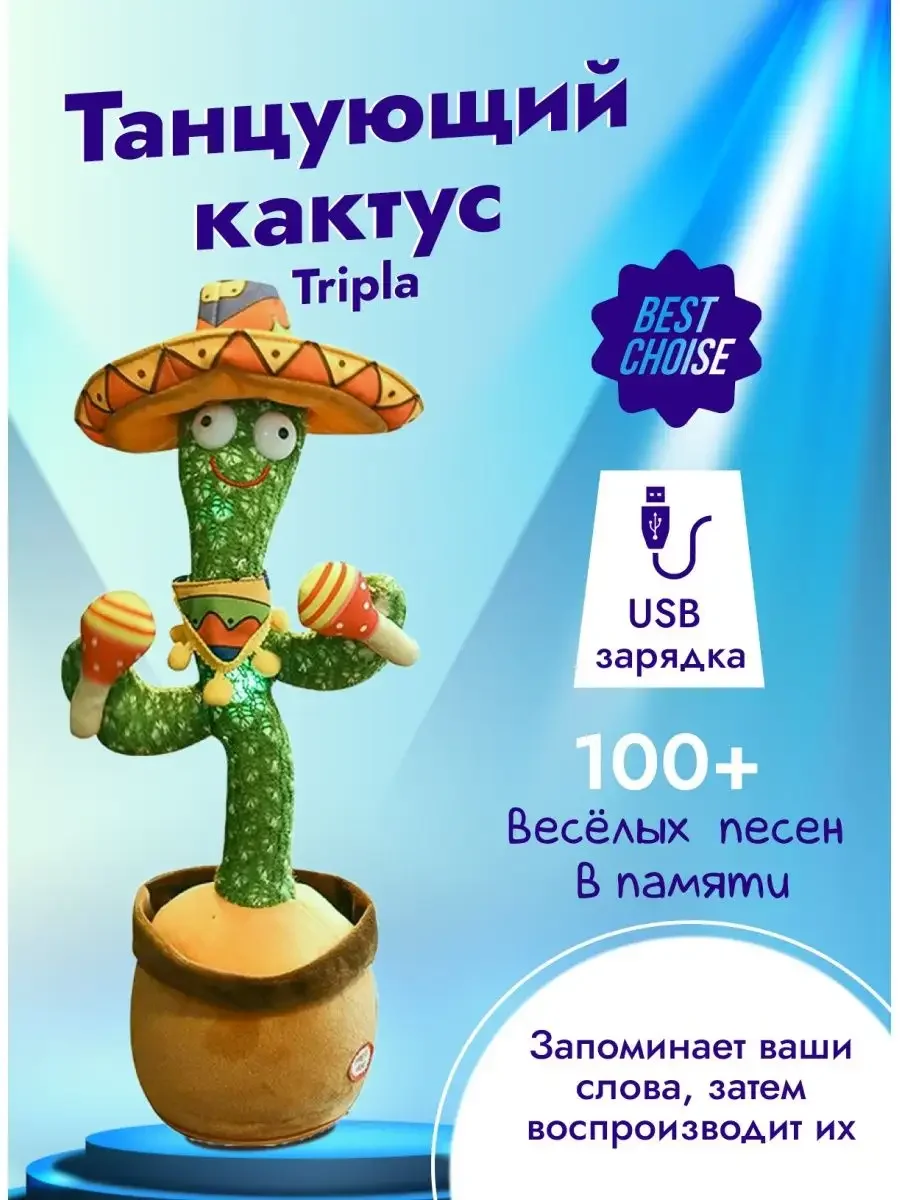 Оранжевый танцующий кактус музыкальная развивающая мягкая игрушка. Повторюшка поет и танцует