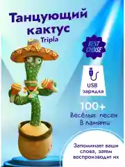 Оранжевый танцующий кактус музыкальная развивающая мягкая игрушка. Повторюшка поет и танцует
