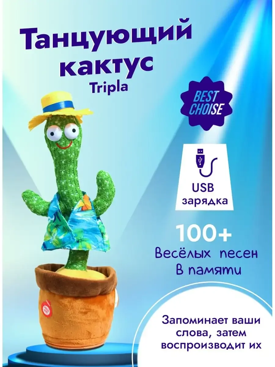 Желтый танцующий кактус музыкальная развивающая мягкая игрушка. Повторюшка поет и танцует