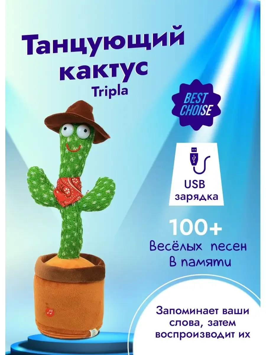 Коричневый танцующий кактус музыкальная развивающая мягкая игрушка. Повторюшка поет и танцует