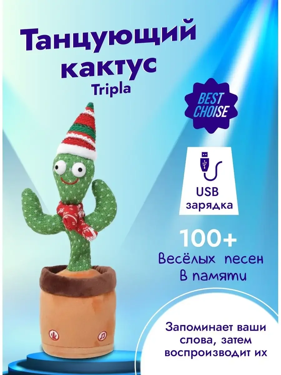 Красный танцующий кактус музыкальная развивающая мягкая игрушка. Повторюшка поет и танцует