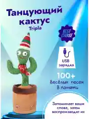 Красный танцующий кактус музыкальная развивающая мягкая игрушка. Повторюшка поет и танцует