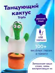 Белый танцующий кактус музыкальная развивающая мягкая игрушка. Повторюшка поет и танцует