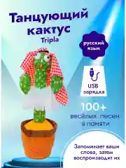 Розовый танцующий кактус музыкальная развивающая мягкая игрушка. Повторюшка поет и танцует