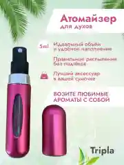 Розовый атомайзер емкость для духов 5 мл, дозатор косметический с распылителем для парфюмерии 1 шт