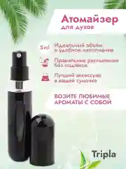 Черный атомайзер емкость для духов 5 мл, дозатор косметический с распылителем для парфюмерии 1 шт