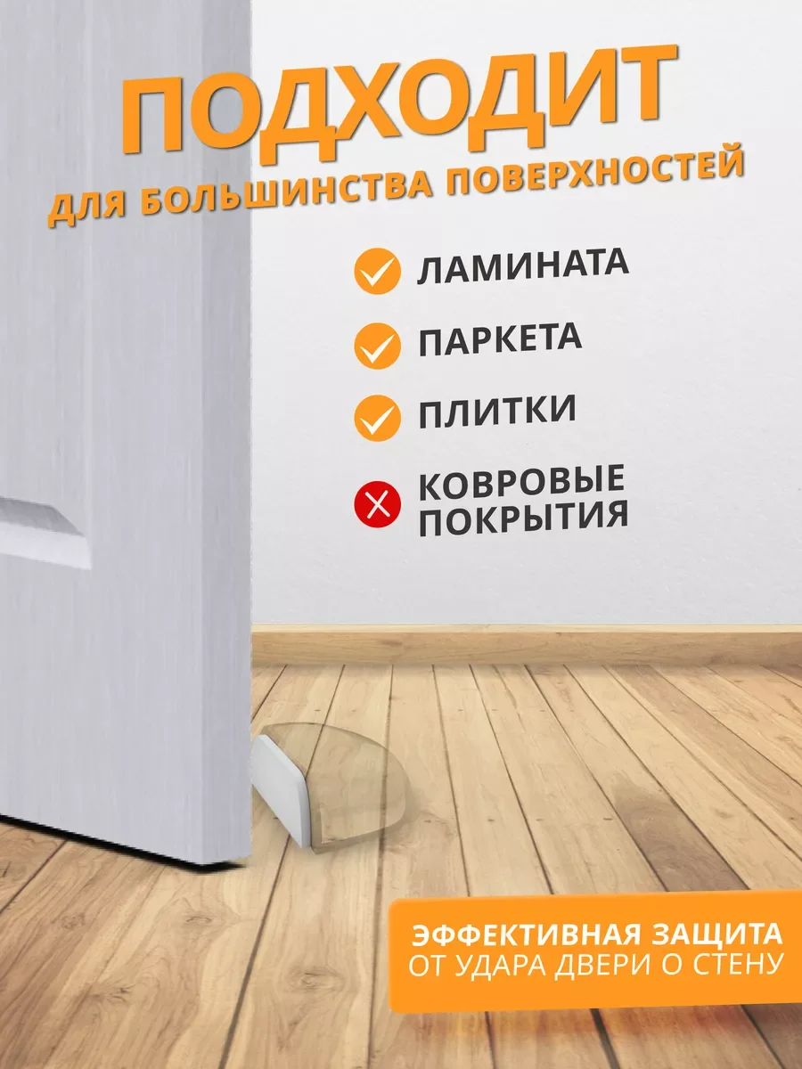 Слоновая кость ограничитель для двери - силиконовый стоппер напольный, самоклеящийся
