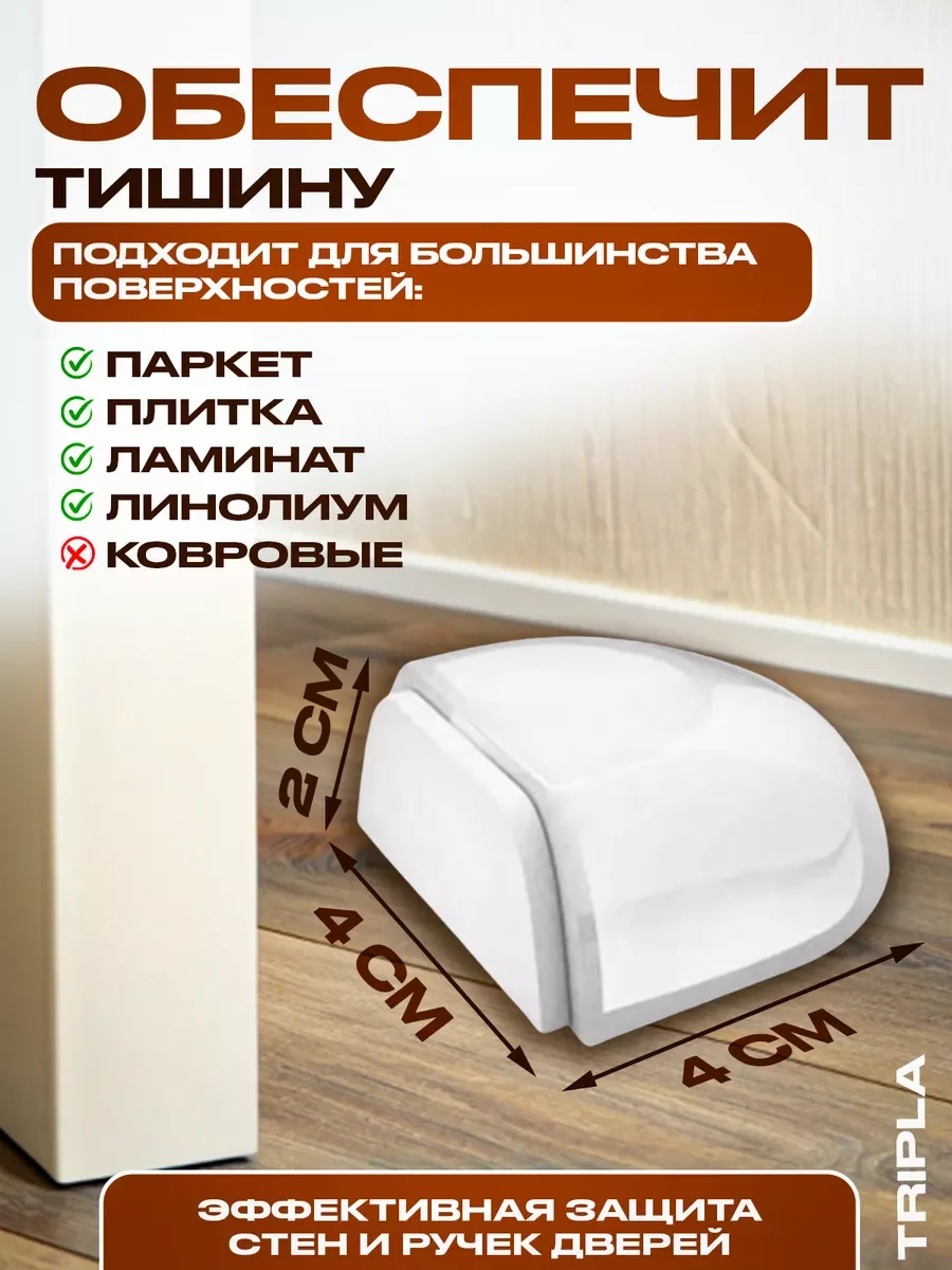 Прозрачный ограничитель для двери - силиконовый стоппер напольный, самоклеящийся