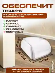 Прозрачный ограничитель для двери - силиконовый стоппер напольный, самоклеящийся