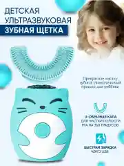 Детская ультразвуковая зубная щетка с подсветкой, капа для чистки зубов U-образная
