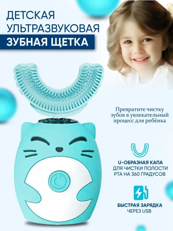 Детская ультразвуковая зубная щетка с подсветкой, капа для чистки зубов U-образная
