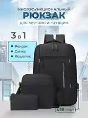 Черный рюкзак спортивный, женский, мужской