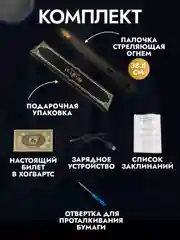 Волшебная палочка Гарри Поттера стреляющая огнем + таблица заклинаний и специальная бумага