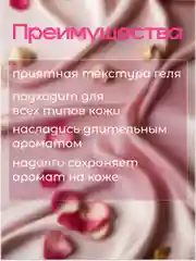 Гель для душа , с ароматом роз, увлажняющий, очищающий 250 мл