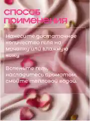 Гель для душа , с ароматом роз, увлажняющий, очищающий 250 мл