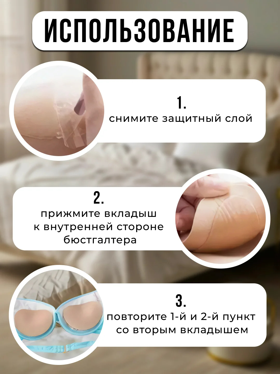 Бежевый вкладыши пуш ап, чашечки для бюстгалтера, купальника ,накладки на грудь с липким слоем