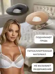Бежевый вкладыши пуш ап, чашечки для бюстгалтера, купальника ,накладки на грудь с липким слоем