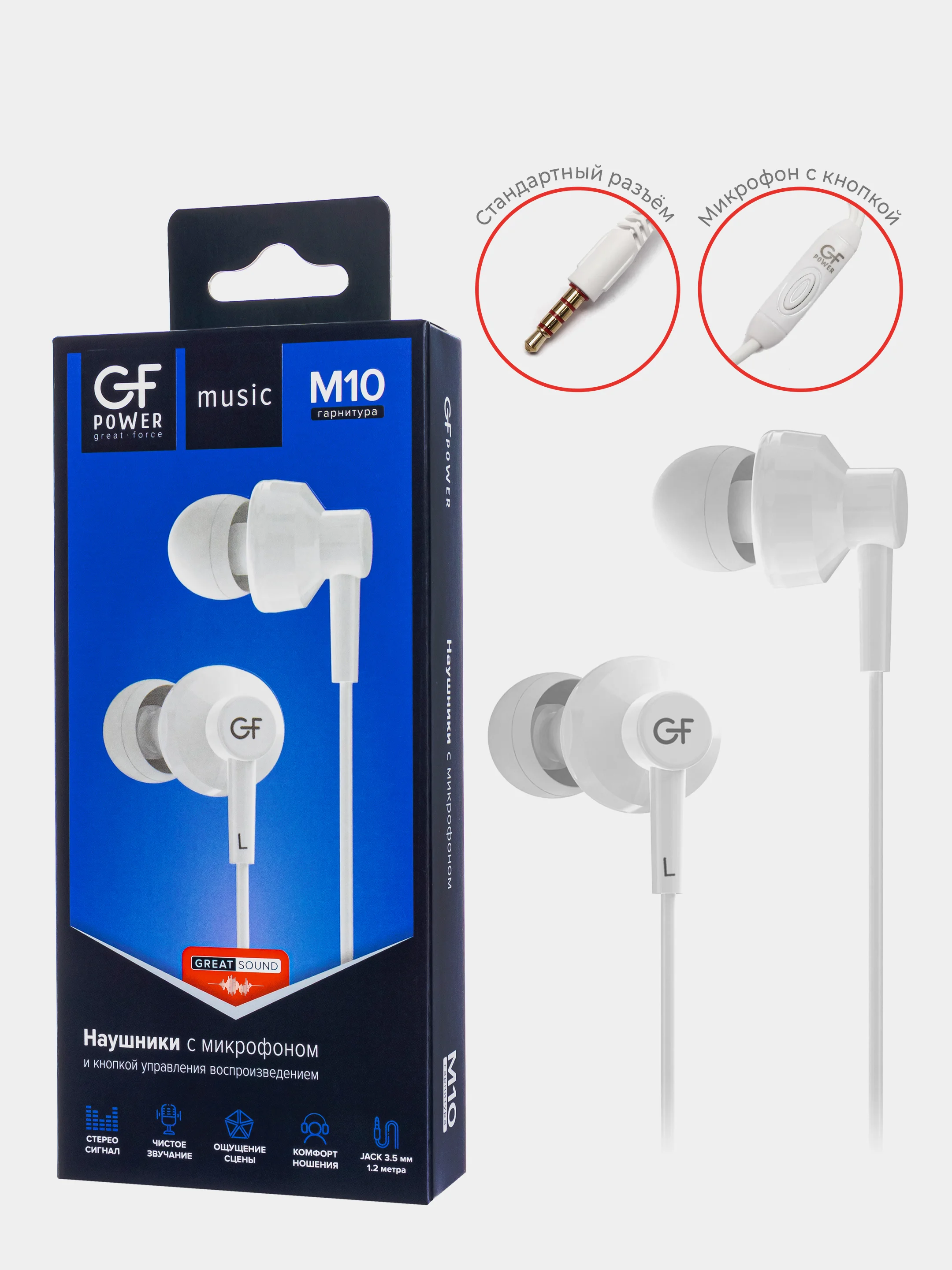Белый наушники проводные с микрофоном GFPower M10