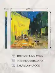 Горчичный блокнот скетчбук квадратный 80 листов 20х20 см. MyArt Мировые шедевры живописи Проф-Пресс