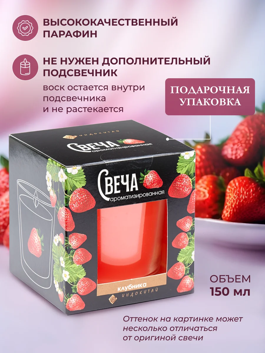 Ароматическая свеча в стакане с ароматом "Клубника"