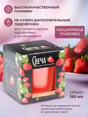 Ароматическая свеча в стакане с ароматом "Клубника"