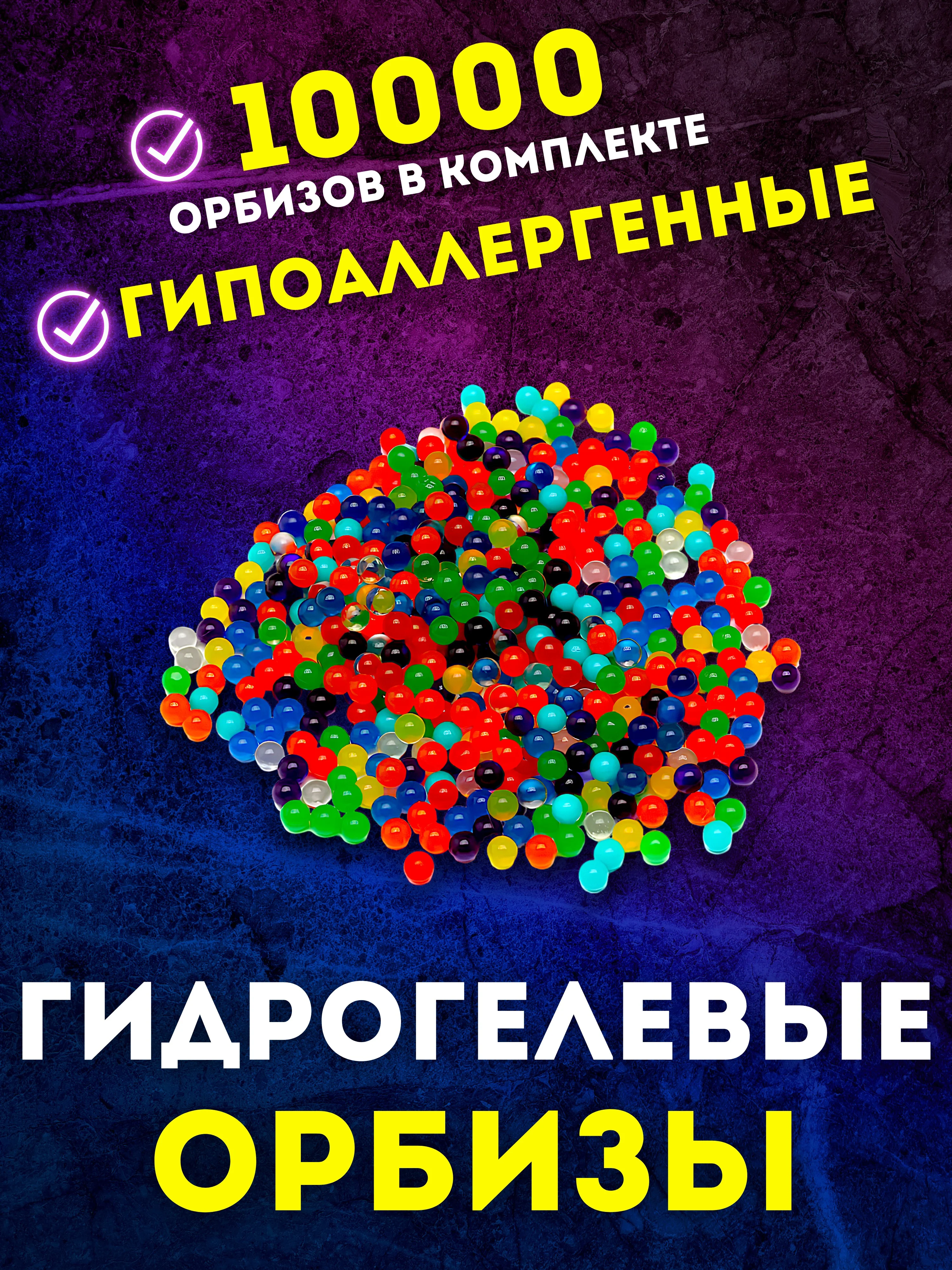 Разноцветный автомат орбибольный, игрушечный, стреляющий гидрогелевыми орбизами