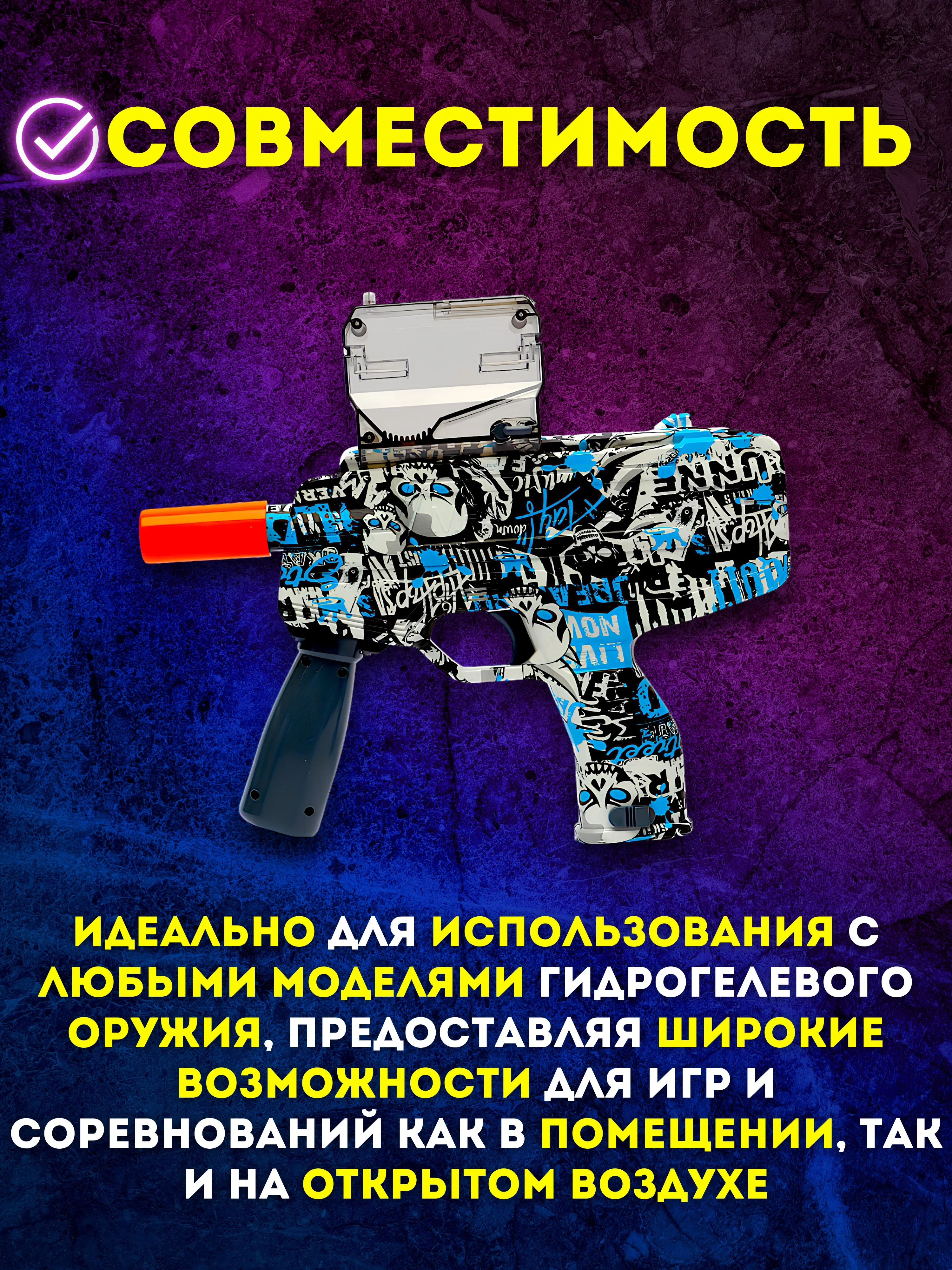 Разноцветный автомат орбибольный, игрушечный, стреляющий гидрогелевыми орбизами