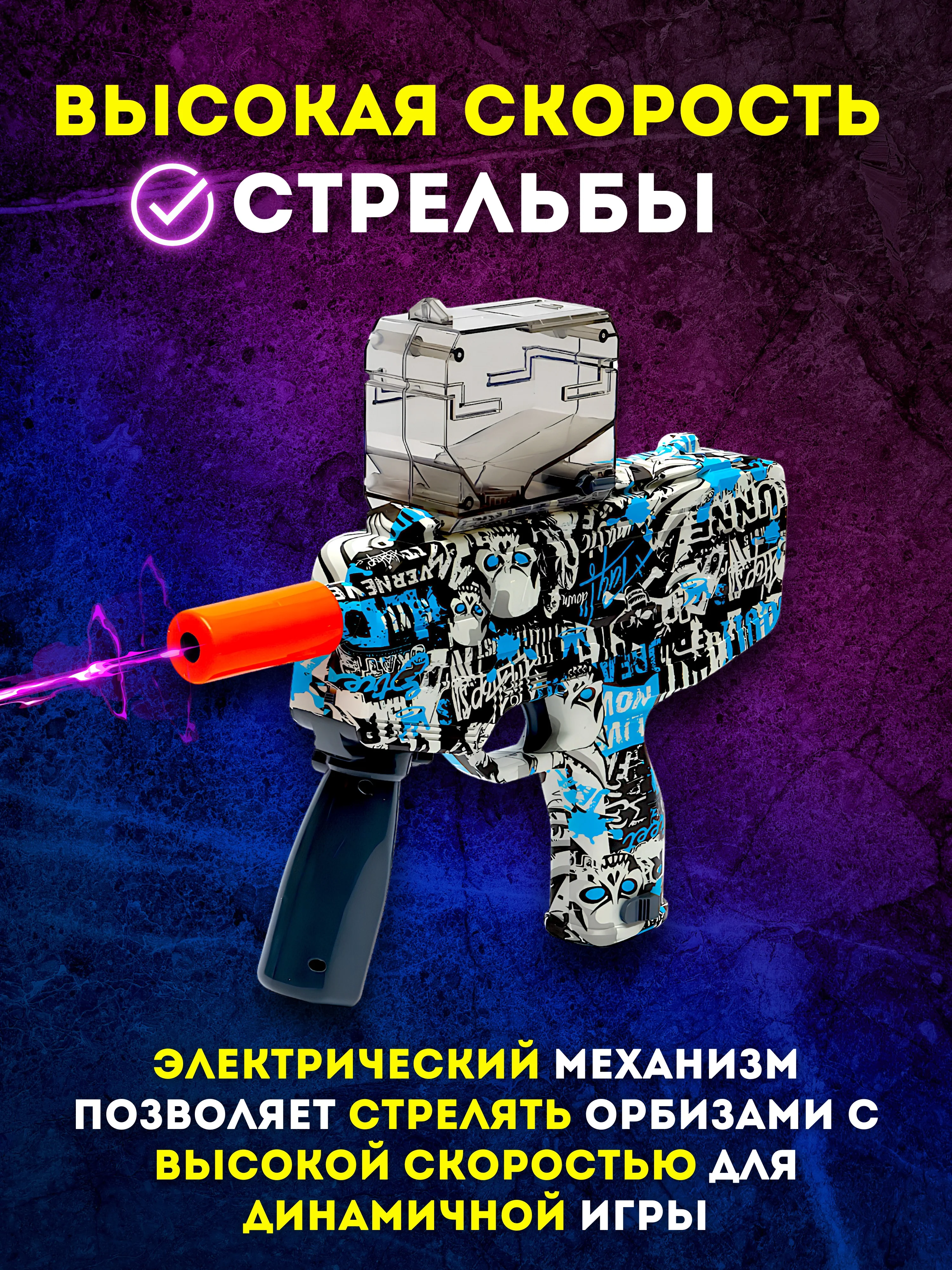Синий автомат орбибольный, игрушечный, стреляющий гидрогелевыми орбизами