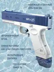 Детский водный пистолет, на аккумуляторе  с двумя обоймами
