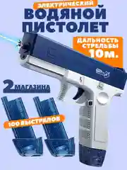 Детский водный пистолет, на аккумуляторе  с двумя обоймами