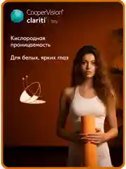 Прозрачный контактные линзы CooperVision clariti 1-day, 30 шт, 1 день, -0,50, - -10,00