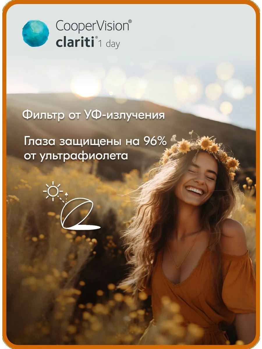 Прозрачный контактные линзы CooperVision clariti 1-day, 30 шт, 1 день, -0,50, - -10,00