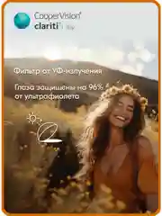 Прозрачный контактные линзы CooperVision clariti 1-day, 30 шт, 1 день, -0,50, - -10,00