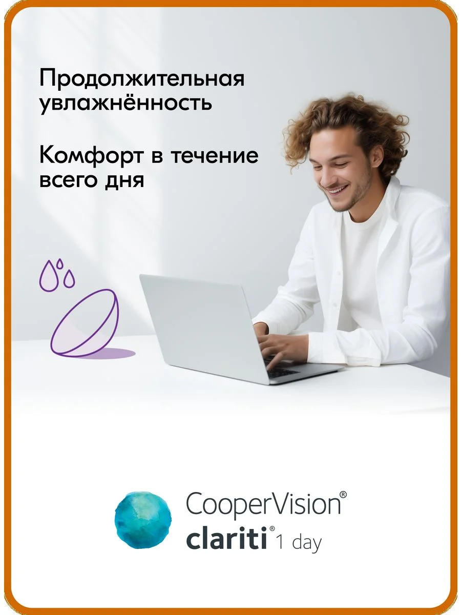 Прозрачный контактные линзы CooperVision clariti 1-day, 30 шт, 1 день, -0,50, - -10,00