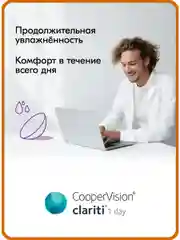 Прозрачный контактные линзы CooperVision clariti 1-day, 30 шт, 1 день, -0,50, - -10,00