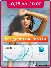 Контактные линзы CooperVision clariti 1-day, 30 шт, 1 день, -0,50, - -10,00