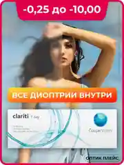 Прозрачный контактные линзы CooperVision clariti 1-day, 30 шт, 1 день, -0,50, - -10,00