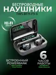 Наушники беспроводные F9-5, c powerbank