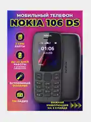 Телефон сотовый Nokia 106 DS кнопочный