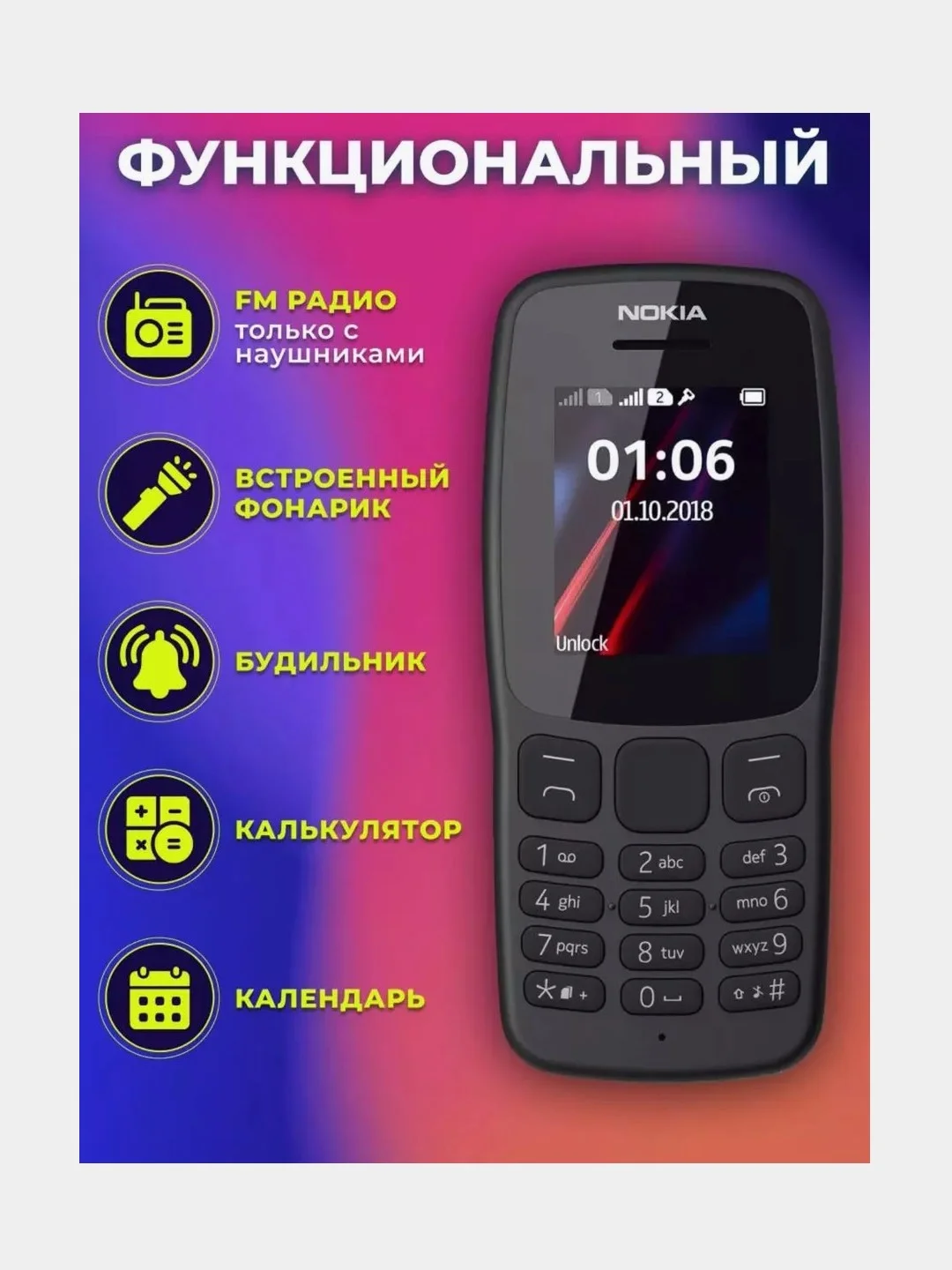 Телефон сотовый Nokia 106 DS кнопочный