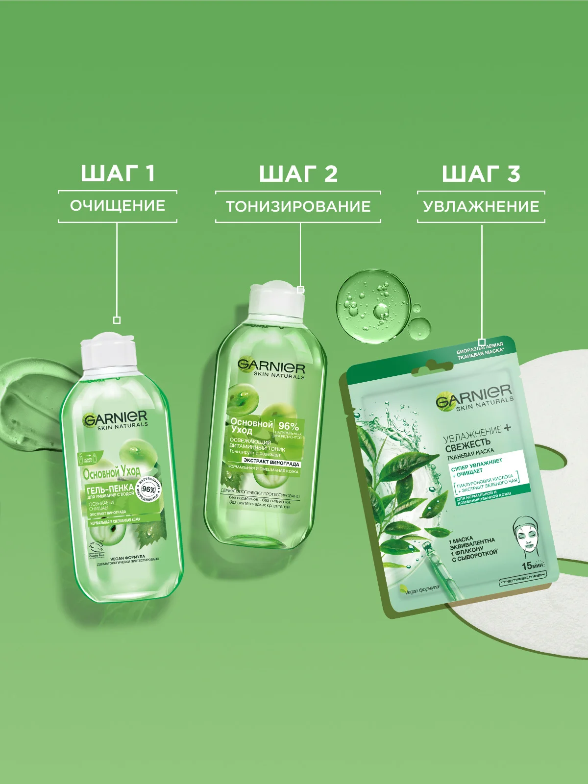 Гель-пенка для умывания с водой Garnier Skin Naturals, экстракт винограда, 200 мл