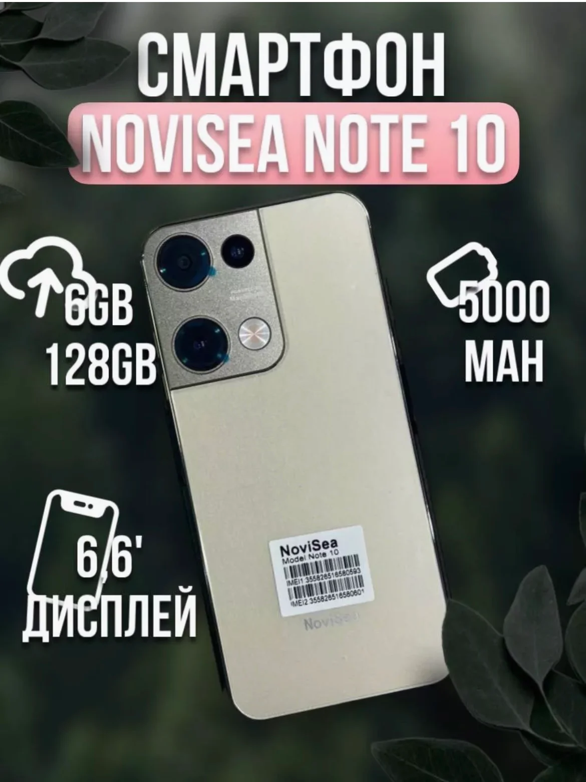 Золотой смартфон NoviSea Note 10 6Gb 128Gb