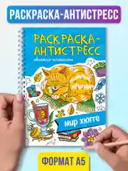 Голубой раскраска антистресс на кольцах А5 32 листа, с твердой подложкой. Проф-Пресс