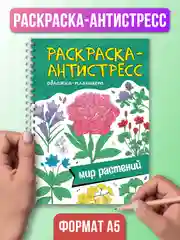 Голубой раскраска антистресс на кольцах А5 32 листа, с твердой подложкой. Проф-Пресс