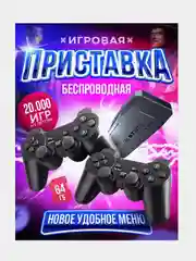Игровая приставка Game Stick со встроенными играми