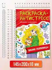 Красный раскраска антистресс на кольцах А5 32 листа, с твердой подложкой. Проф-Пресс