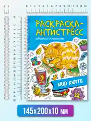 Бирюзовый раскраска антистресс на кольцах А5 32 листа, с твердой подложкой. Проф-Пресс